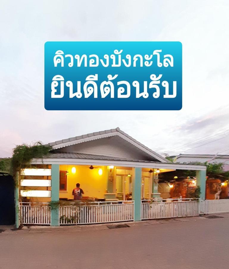 คิวทอง บังกะโล Ko Lan Eksteriør bilde